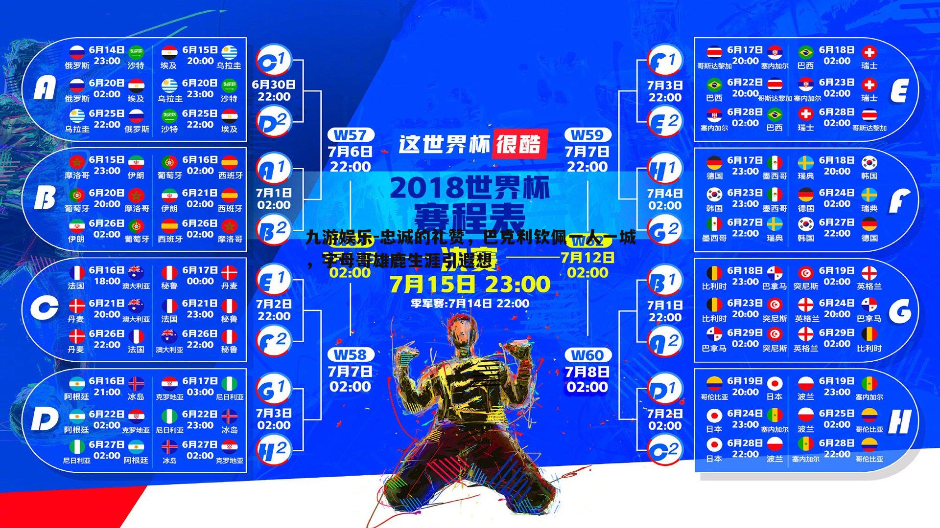 忠诚的礼赞，巴克利钦佩一人一城，字母哥雄鹿生涯引遐想