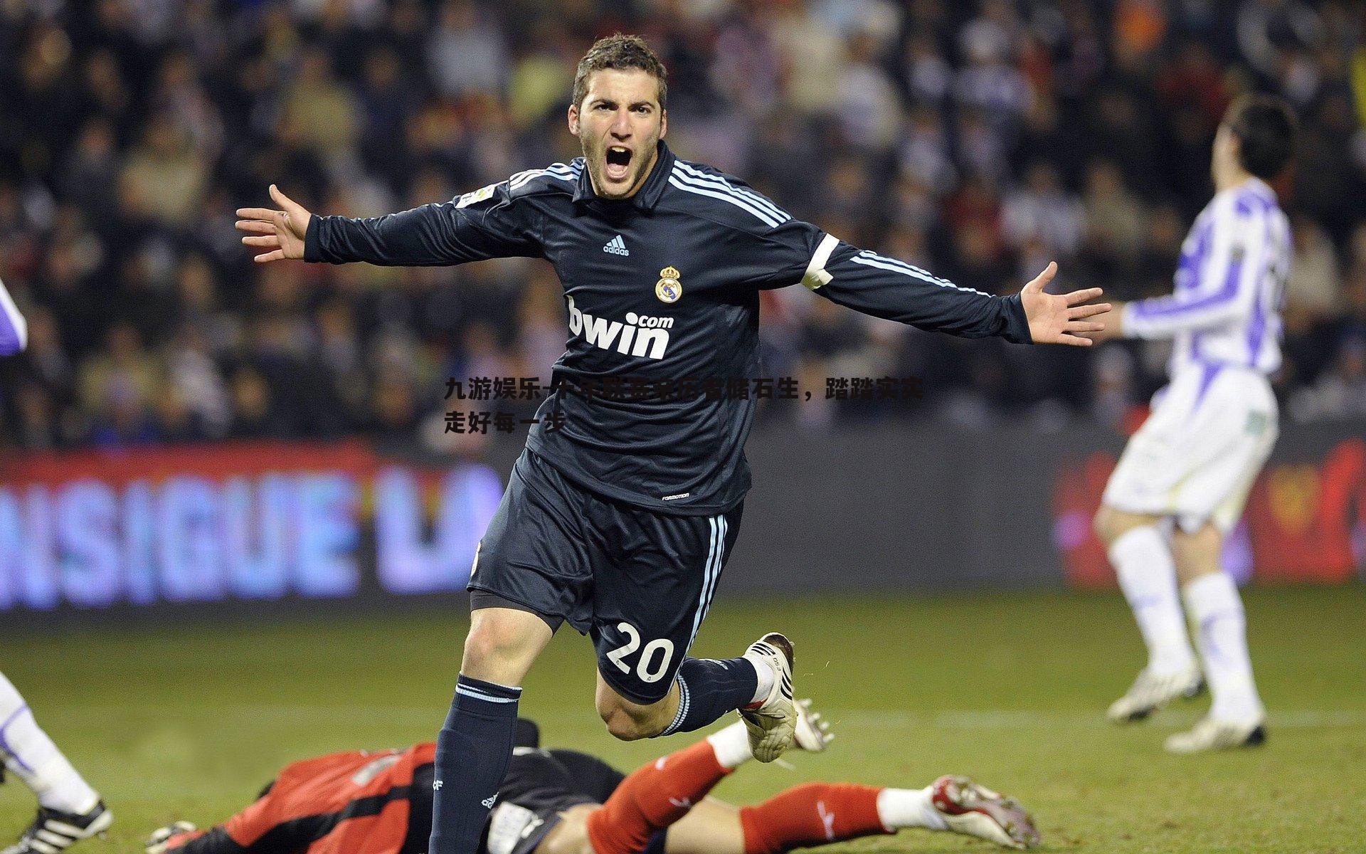 九游娱乐-十年联赛亲历者储石生，踏踏实实走好每一步